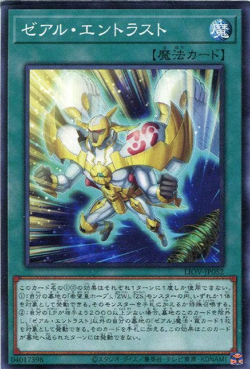 ゼアル・エントラスト【遊戯王トレカお買得価格通販：トレコロ】