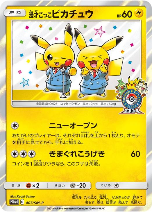 漫才ごっこピカチュウ ポケモンカードトレカ高価買取価格査定 トレコロ