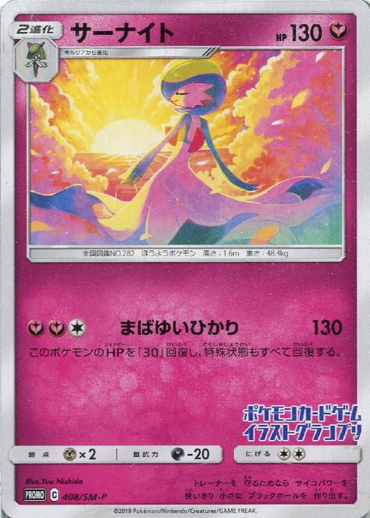 サーナイト ポケモンカードトレカ高価買取価格査定 トレコロ