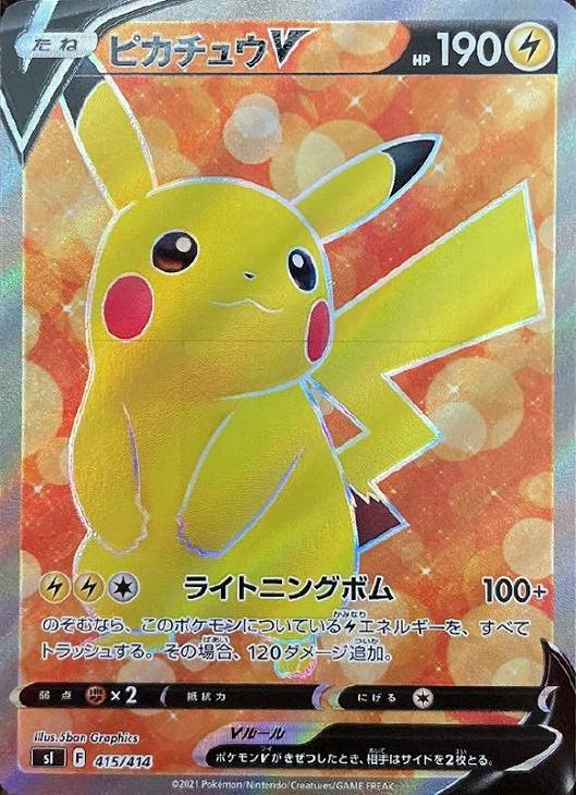 ピカチュウＶ[ＳＲ仕様]【ポケモンカードトレカお買得価格通販：トレコロ】