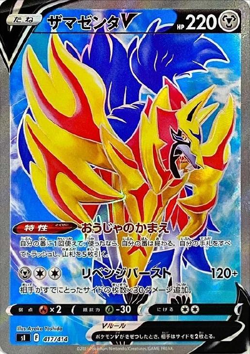 ザマゼンタｖ ｓｒ仕様 ポケモンカードトレカお買得価格通販 トレコロ