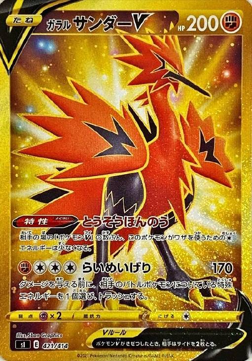 ガラル サンダーｖ ｕｒ仕様 ポケモンカードトレカお買得価格通販 トレコロ