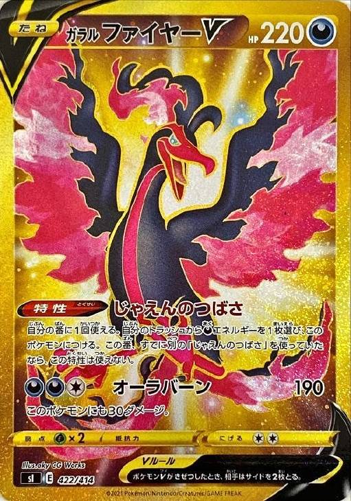 ガラル ファイヤーＶ[ＵＲ仕様]【ポケモンカードトレカお買得価格通販 ...