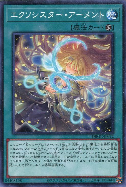 即日発送！大会用【エクソシスター】デッキ 遊戯王
