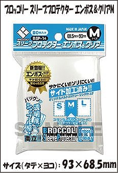 ブロッコリー スリーブ　プロテクター エンボス\u0026クリア S 80枚入