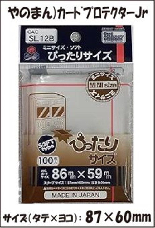 ホビーベース）TCG・ミニサイズ・ソフトスリーブぴったり