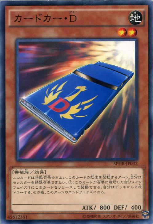 カードカー ｄ 遊戯王トレカお買得価格通販 トレコロ