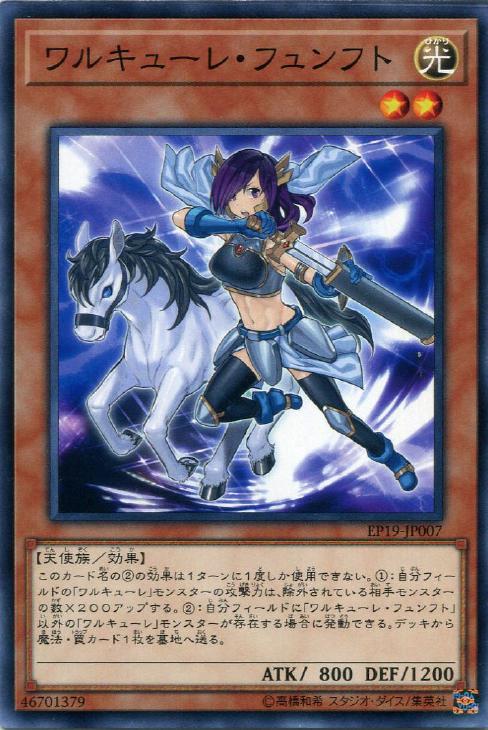 ガチ構築 ワルキューレデッキ 遊戯王 オネスト ヘカテリス 146の