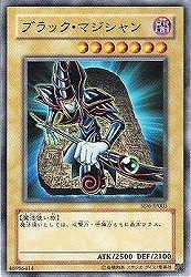 遊戯王 ブラックマジシャン