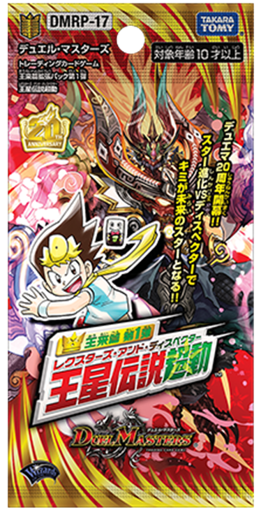 ボックス買取】DMRP-17 「王来篇 第1弾 王星伝説超動」(キズなし