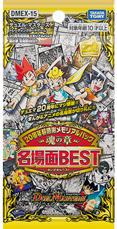 デュエルマスターズ　名場面BEST 魂の章 3box