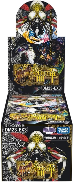 DM23-EX3 デュエル・マスターズTCG アビス・レボリューション