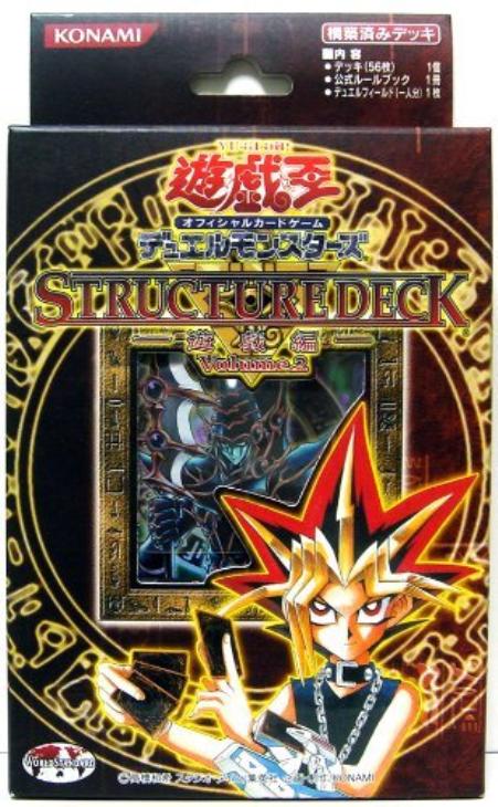 未開封中古商品 Structure Deck 遊戯編 Volume 2 中古商品 カードを買う カード通販 トレコロ トレカシングル販売 買取