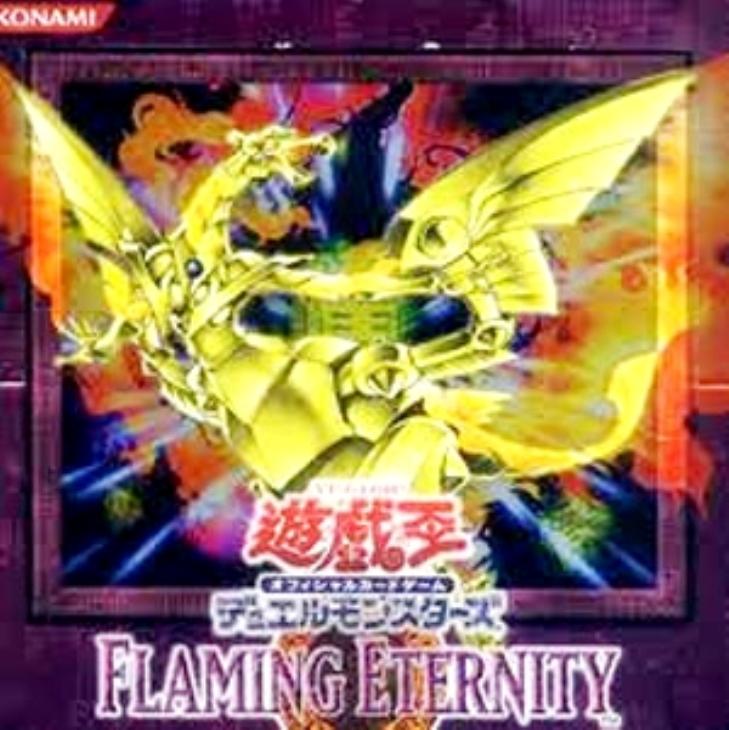 送料無料・名入れ彫刻 未開封 遊戯王 FLAMING ETERNITY - 通販