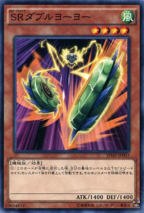 SRダブルヨーヨー(ｽﾋﾟｰﾄﾞﾛｲﾄﾞ)【遊戯王トレカお買得価格通販
