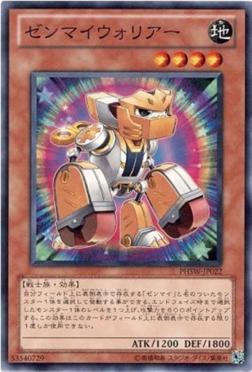 ゼンマイウォリアー【遊戯王トレカお買得価格通販:トレコロ】 シク「遊戯王」