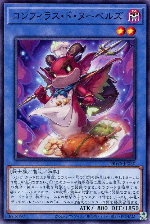 第11期/DBWS-JP031 ポワレティス・ド・ヌーベルズ【スーパーレア