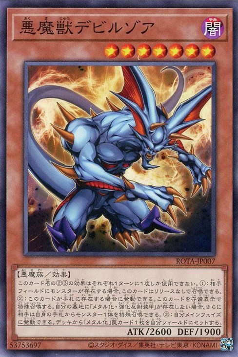 悪魔獣デビルゾア【遊戯王トレカお買得価格通販：トレコロ】