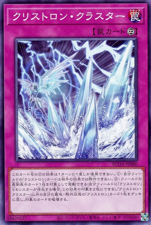 クリストロン・クラスター【遊戯王トレカお買得価格通販：トレコロ】