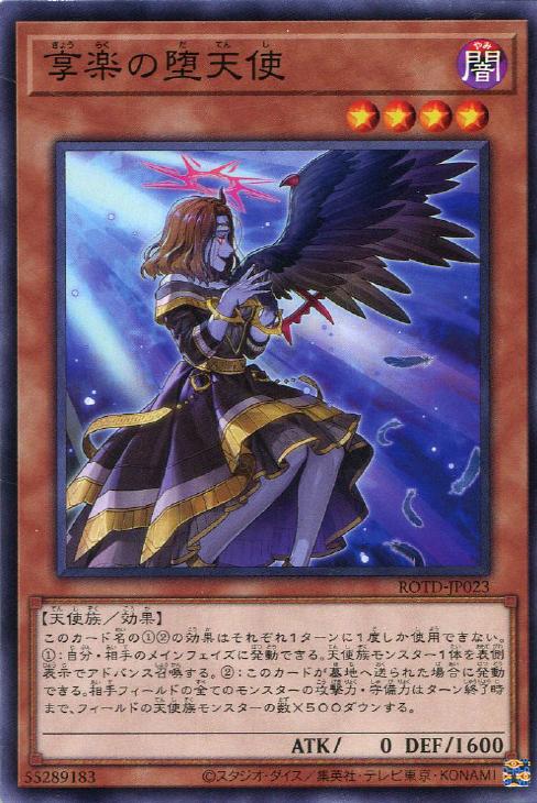 遊戯王デッキ】闇へ堕ちた天使の物語 堕天使デッキ！: カードを