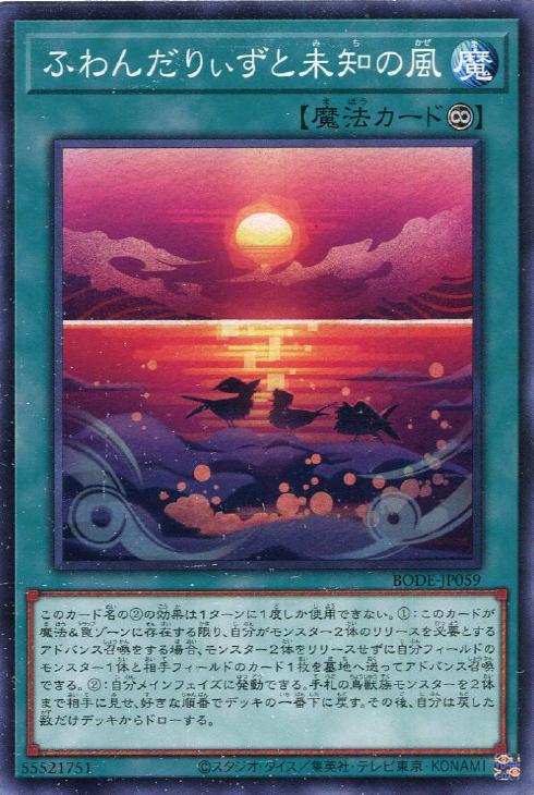 テーマ別遊戯王デッキレシピ】ふわんだりぃずデッキ: カードを