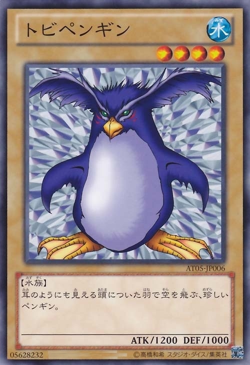 トビペンギン