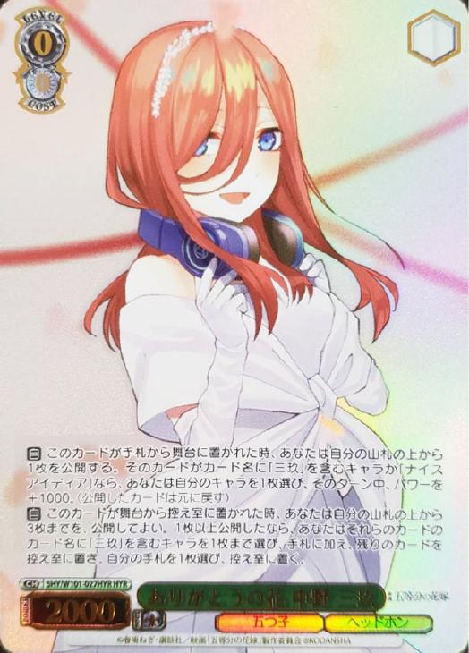 PSA10 ヴァイスシュヴァルツ 五等分の花嫁 中野三玖 HYR-