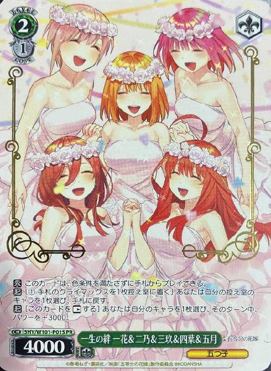 ヴァイス 五等分の花嫁 一生の絆 一花＆二乃＆三玖＆四葉＆五月 PR 箔押し