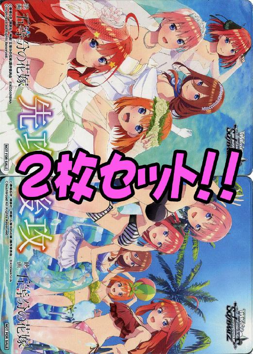 先攻後攻カード（２枚１セット）[映画五等分の花嫁]【ヴァイス 