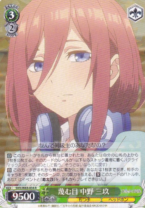視線の先には 中野 三玖（RR）