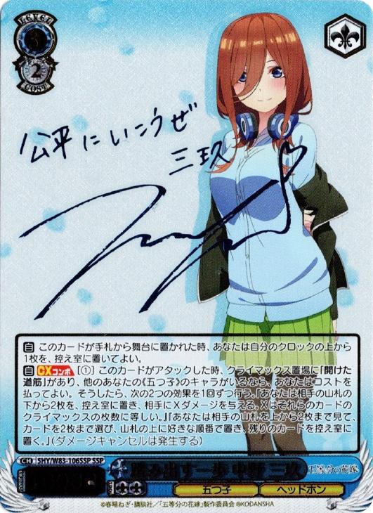 ヴァイスシュバルツ 五等分の花嫁 したいこと 中野三玖 ssp psa10