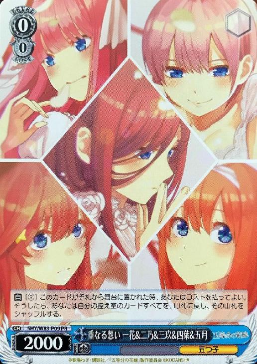 ヴァイス 五等分の花嫁 一生の絆 一花＆二乃＆三玖＆四葉＆五月 PR 箔押し