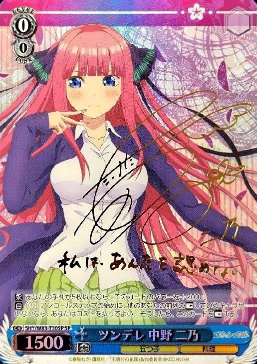 【美品】ヴァイスシュヴァルツ WS 五等分の花嫁 英語 サイン SP 中野二乃