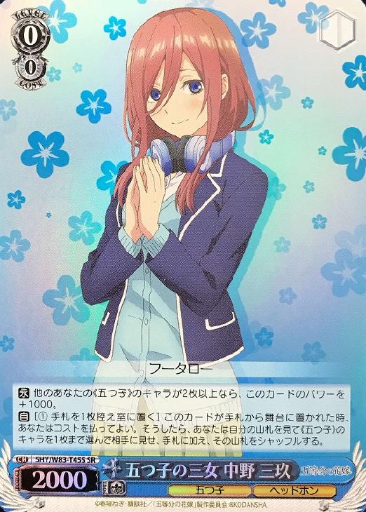 想いを込めて　中野三玖　SR　ヴァイスシュヴァルツ　五等分の花嫁