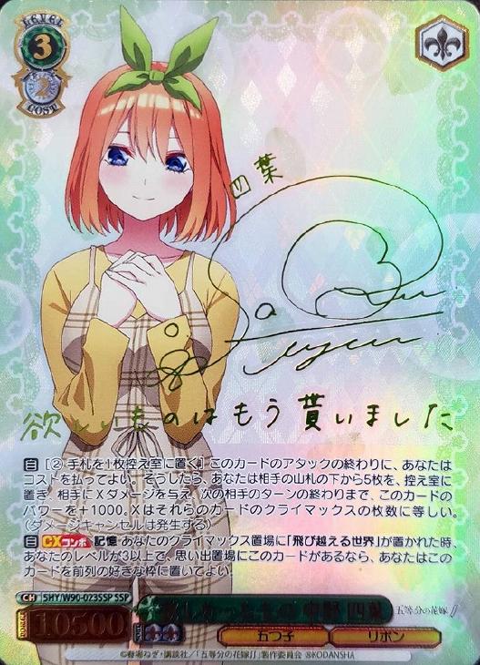 PSA9 ヴァイスシュヴァルツ 五等分の花嫁 中野四葉 多彩な魅力 サイン