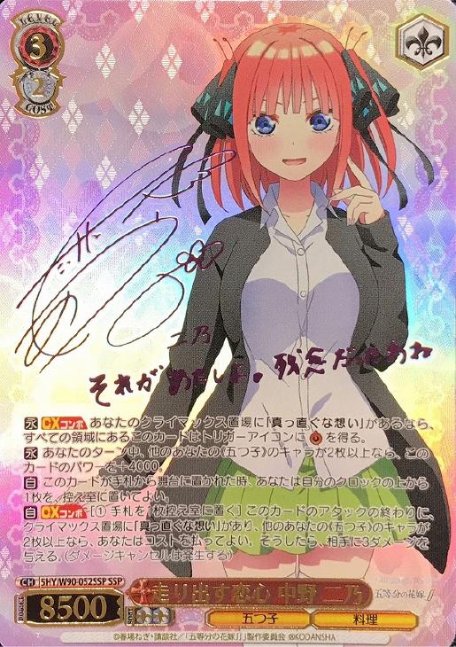 WS ヴァイスシュヴァルツ 五等分の花嫁 中野ニ乃 ssp 極美品