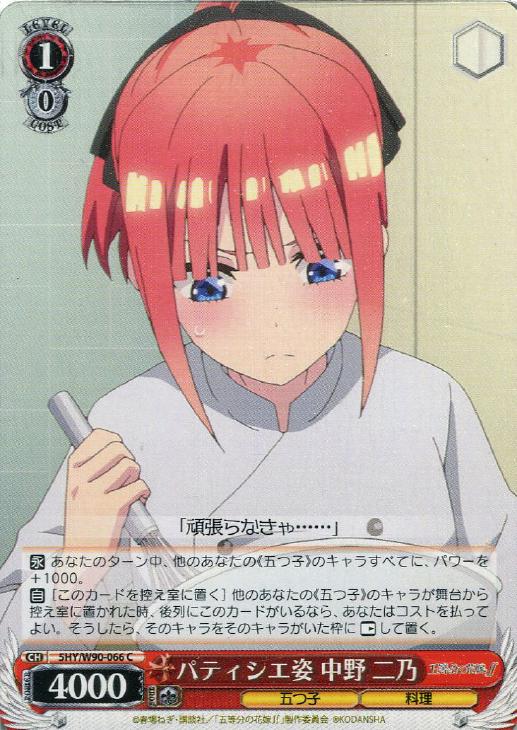 五等分の花嫁 中野二乃 まとめ売り アニメグッズ | endageism.com