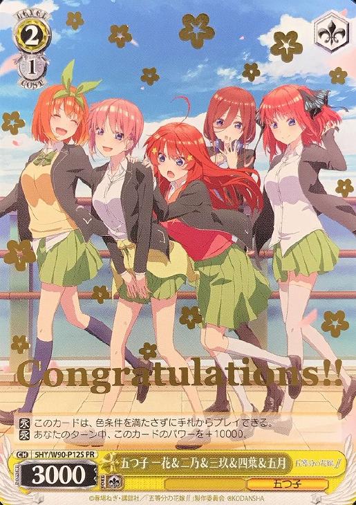 ヴァイス 五等分の花嫁 一生の絆 一花＆二乃＆三玖＆四葉＆五月 PR 箔押し