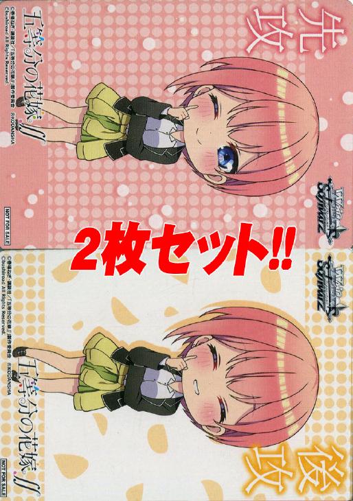 先攻後攻カード（一花2枚1セット）[五等分の花嫁∬]【ヴァイス
