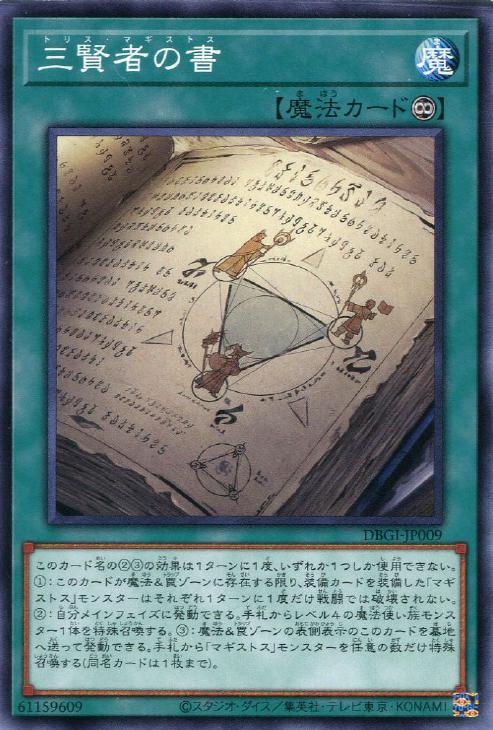 三賢者の書