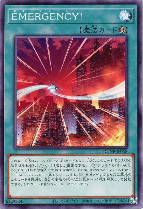 ＥＭＥＲＧＥＮＣＹ！【遊戯王トレカお買得価格：トレコロ】