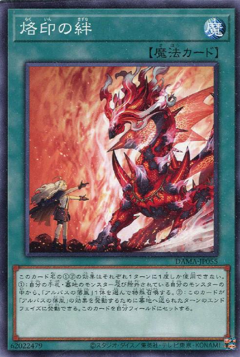 烙印の絆【遊戯王トレカお買得価格通販：トレコロ】