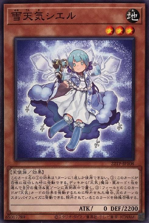 遊戯王 天気 デッキ】雪天気シエル 極天気ランブラ 雪の天気模様