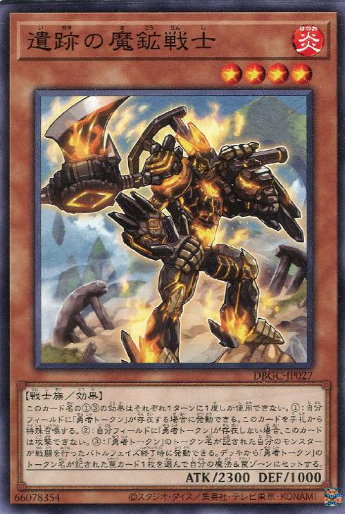 遺跡の魔鉱戦士