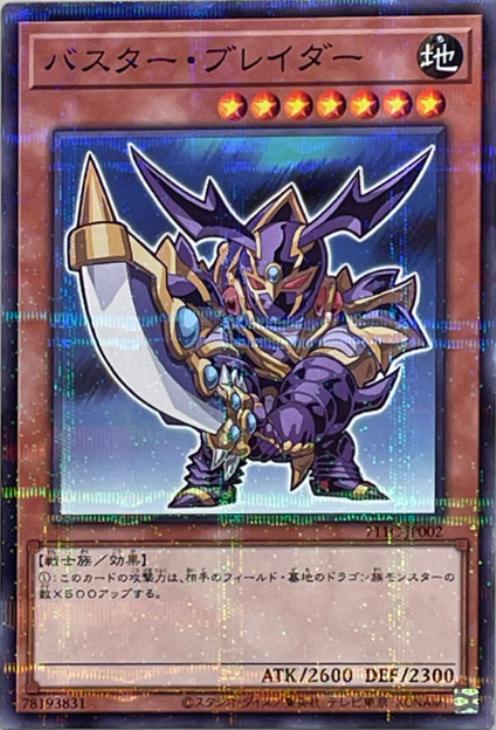 美品 遊戯王 バスターブレイダー アルティメットレア デュエル