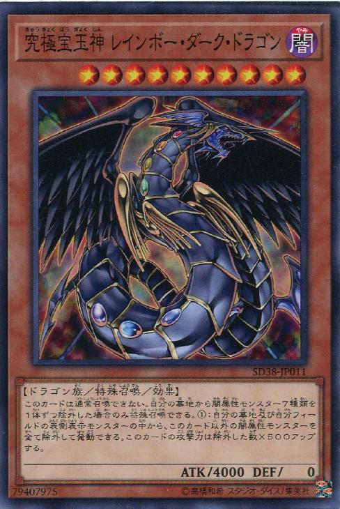 遊戯王　究極宝玉神　美品　レインボーダークドラゴン　レリーフ