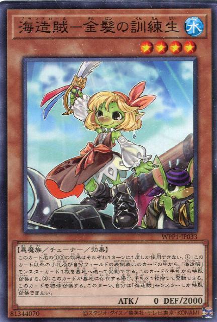 即日発送！海造賊 プランドロール デッキ 遊戯王 リュース号