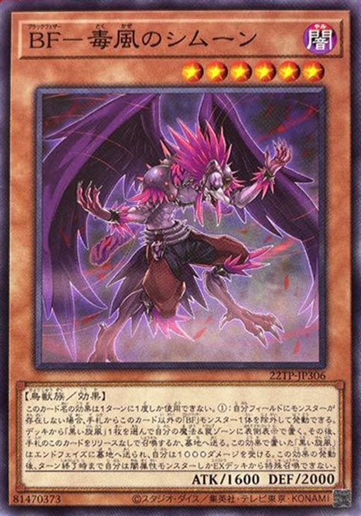 BF－幻耀のスズリ【遊戯王トレカお買得価格通販：トレコロ】