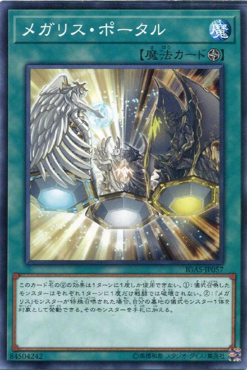 遊戯王】デッキ販売 メガリス(プレイ用): カードを買う/ カード