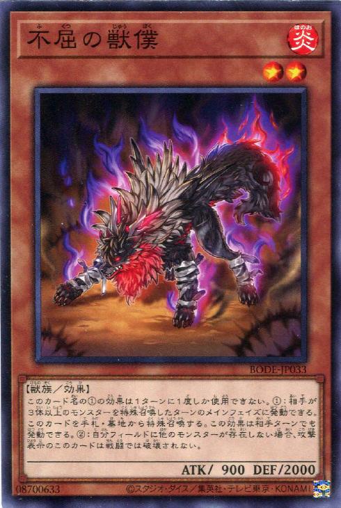不屈の獣僕【遊戯王トレカお買得価格通販：トレコロ】